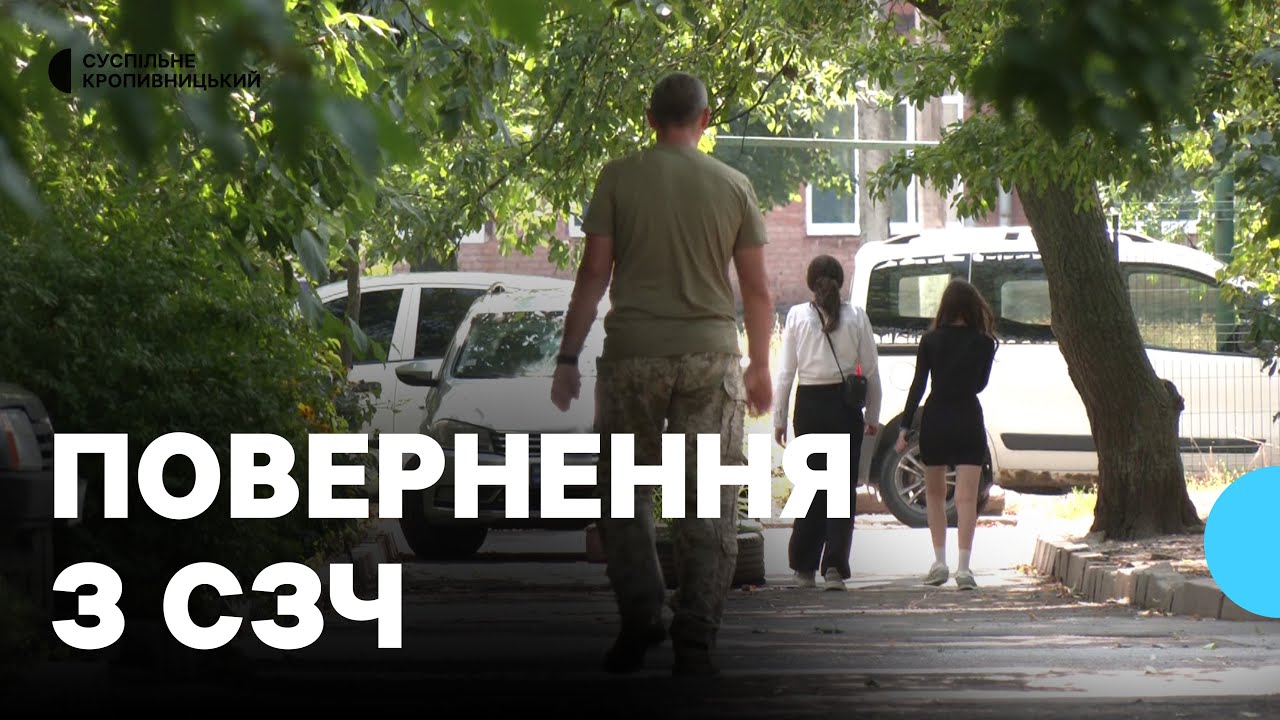 Повернення військових з СЗЧ. Як це нині відбувається й що зміниться після 30 серпня