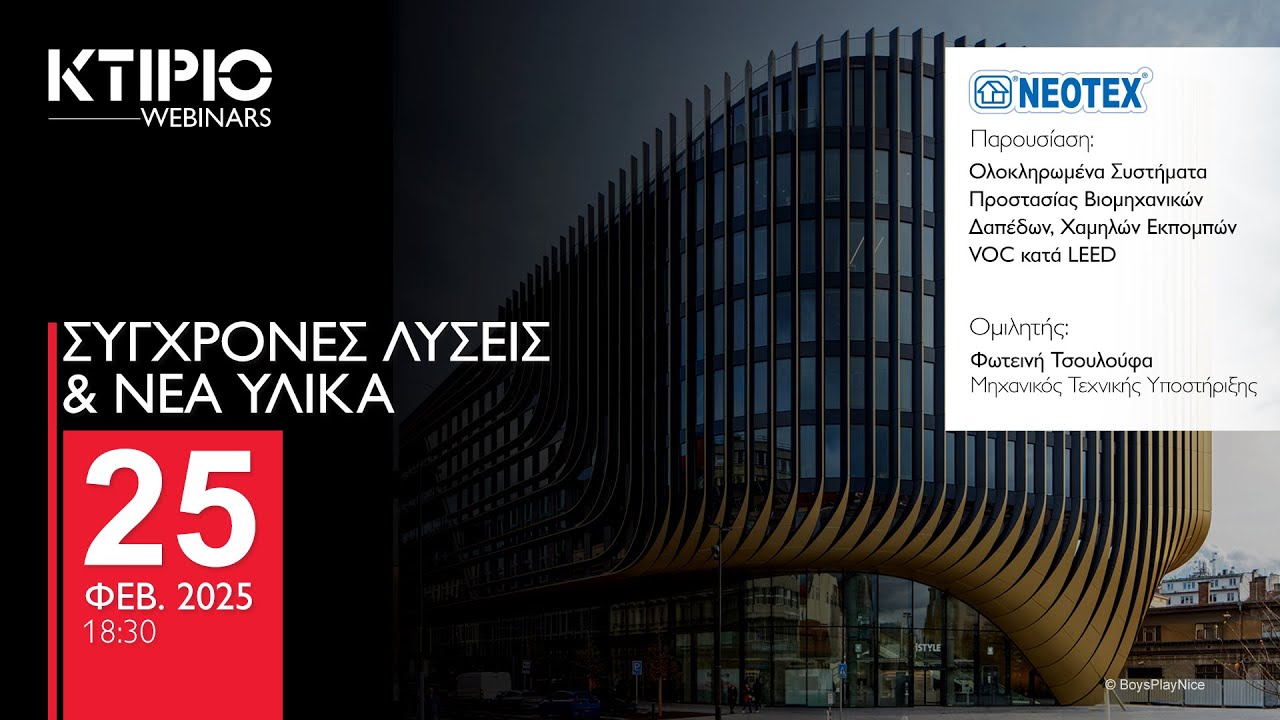 &Omicron;&lambda;&omicron;&kappa;&lambda;&eta;&rho;&omega;&mu;έ&nu;&alpha; &Sigma;&upsilon;&sigma;&tau;ή&mu;&alpha;&tau;&alpha; &Pi;&rho;&omicron;&sigma;&tau;&alpha;&sigma;ί&alpha;&sigmaf; &Beta;&iota;&omicron;&mu;&eta;&chi;&alpha;&nu;&iota;&kappa;ώ&nu; &Delta;&alpha;&pi;έ&delta;&omega;&nu;, &Chi;&alpha;&mu;&eta;&lambda;ώ&nu; &Epsilon;&kappa;&pi;&omicron;&mu;&pi;ώ&nu; VOC &kappa;&alpha;&tau;ά LEED