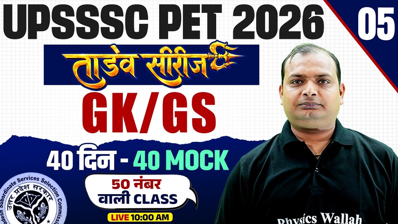 UPSSSC PET 2026 GK/GS | GK/GS Most Important Questions | Day 05 | GK/GS Top MCQs