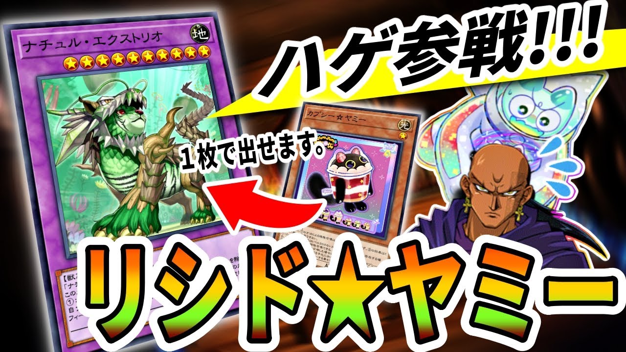 【えっ…】ヤミー１枚でＥＸから好きなモンスター出せるのは流石にやばすぎん！？【遊戯王マスターデュエル】【Yu-Gi-Oh! Master Duel】
