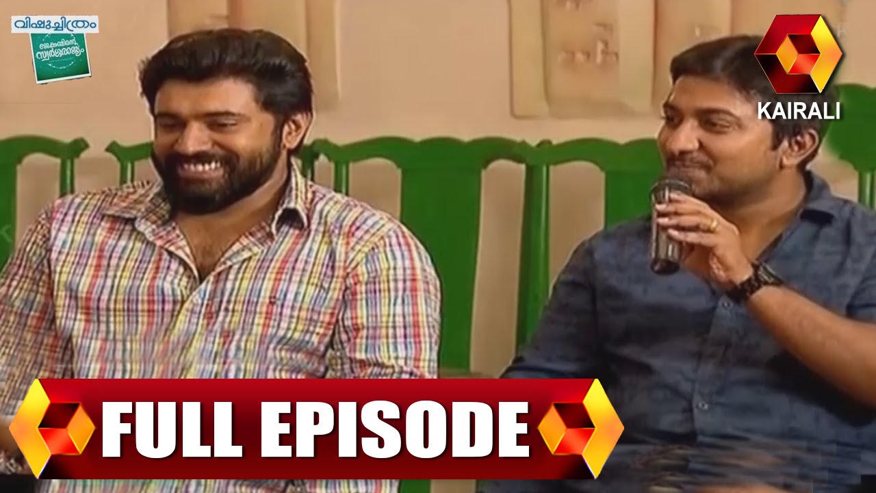Vishu Chithram - Jacobinte Swargarajyam: Chat With The Crew |14th April 2016