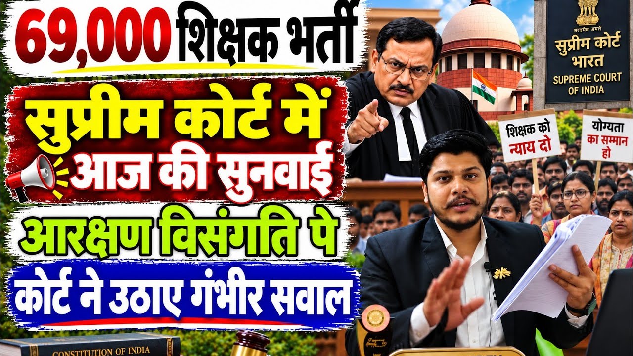 69000 Teacher Recruitment Supreme Court hearing today: Serious questions raised on reservation | ...