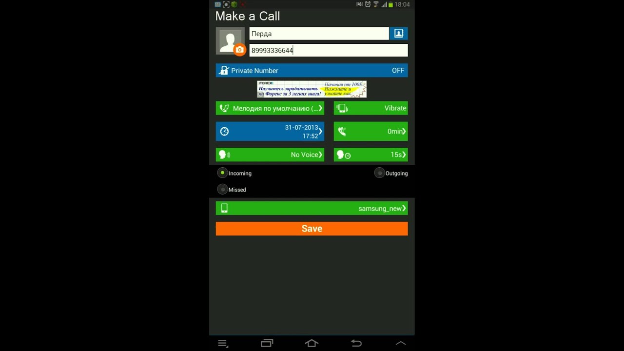 Обзор приложений #3 (Fake call & SMS)