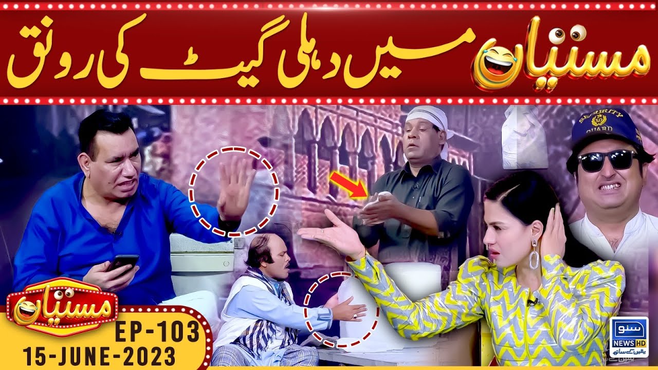 Delhi Gate in Mastiyan | Veena Malik | Nasir Chinyoti | EP 103 | 15 June 2023 | Suno News HD