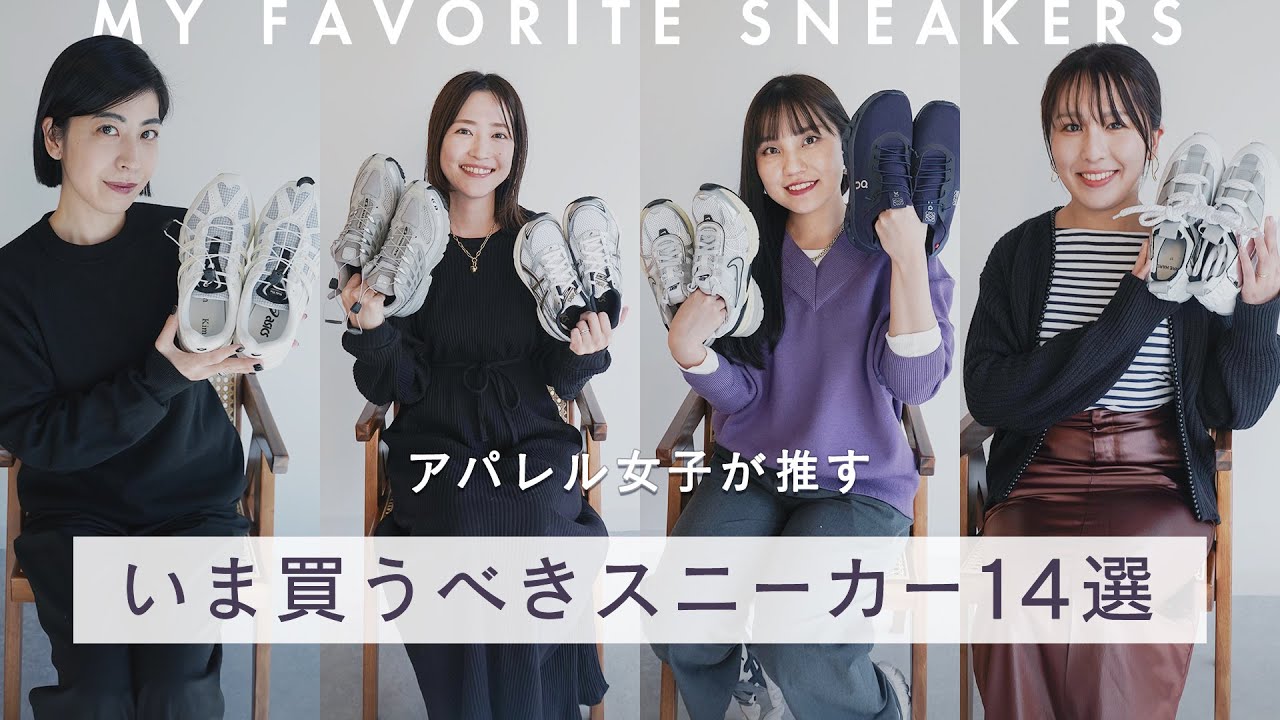 いま買うべきスニーカー14選👟アパレル女子が推すトレンドのスニーカーブランド・モデルを一気見せ🔍adidas、Nike、New Balanceからレアコラボまで ~BUYMA(バイマ)購入品紹介~
