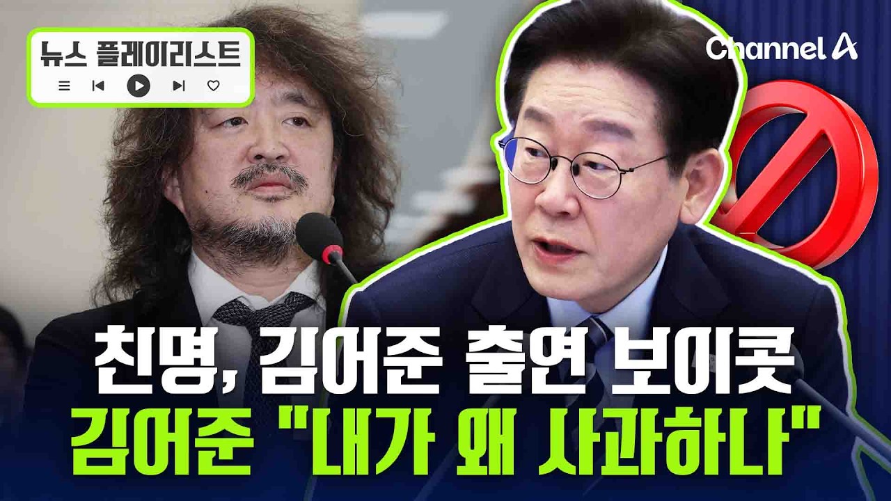 김어준, 사과 거부 
