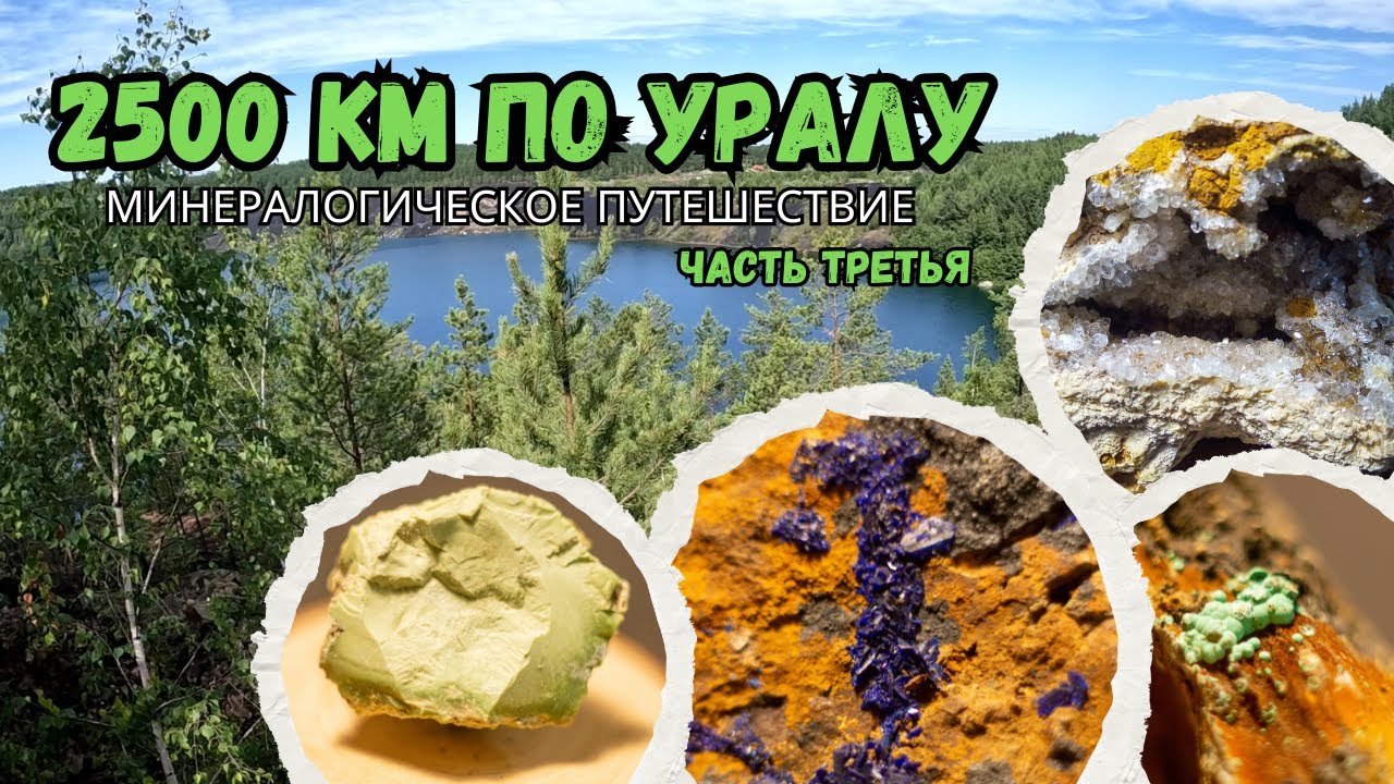 Копаем АЗУРИТ, МАЛАХИТ и ГИПС и КВАРЦевые жеоды!
