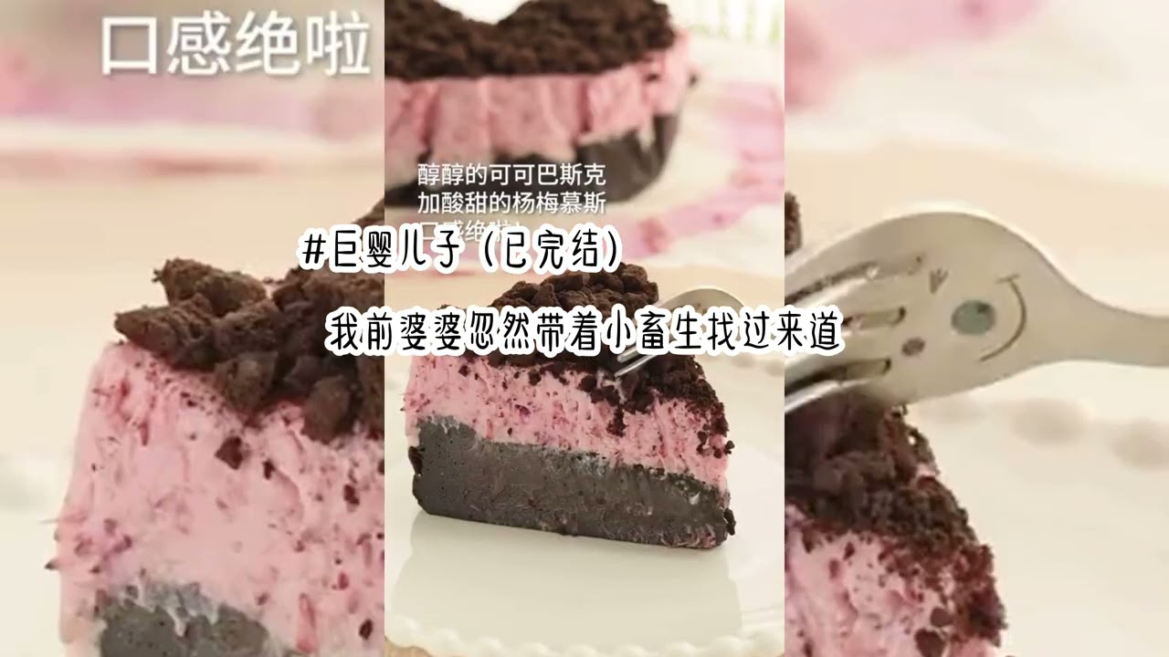 一口气看完：《巨婴儿子》