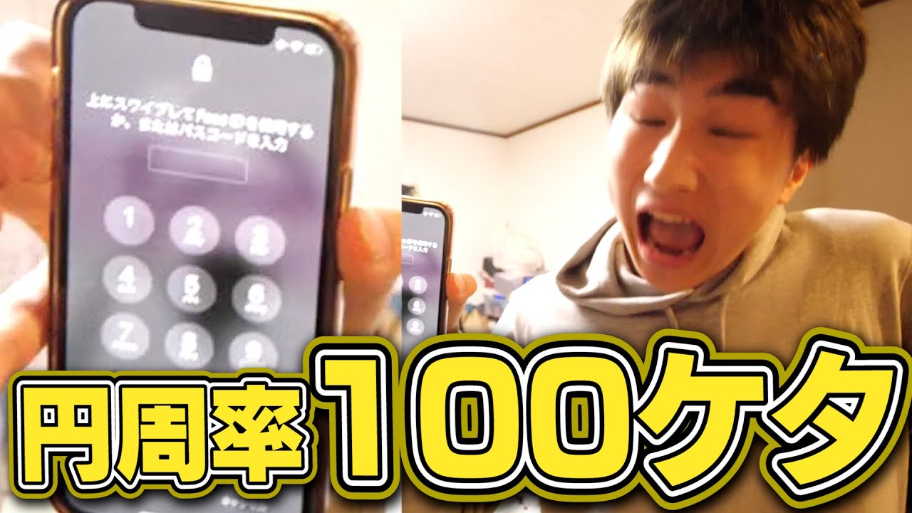 スマホ依存症の弟のパスワード円周率100桁にしたwwwwww