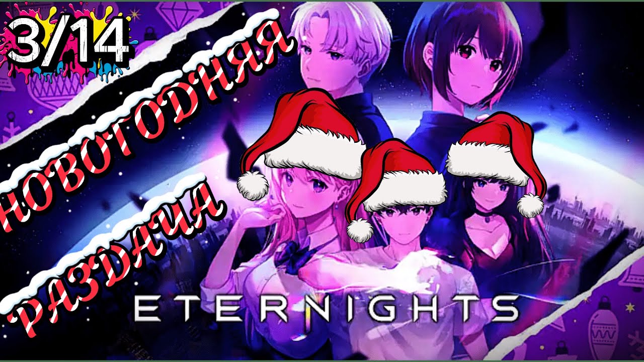 Обзор игры Eternights / Бесплатная в Epic Games