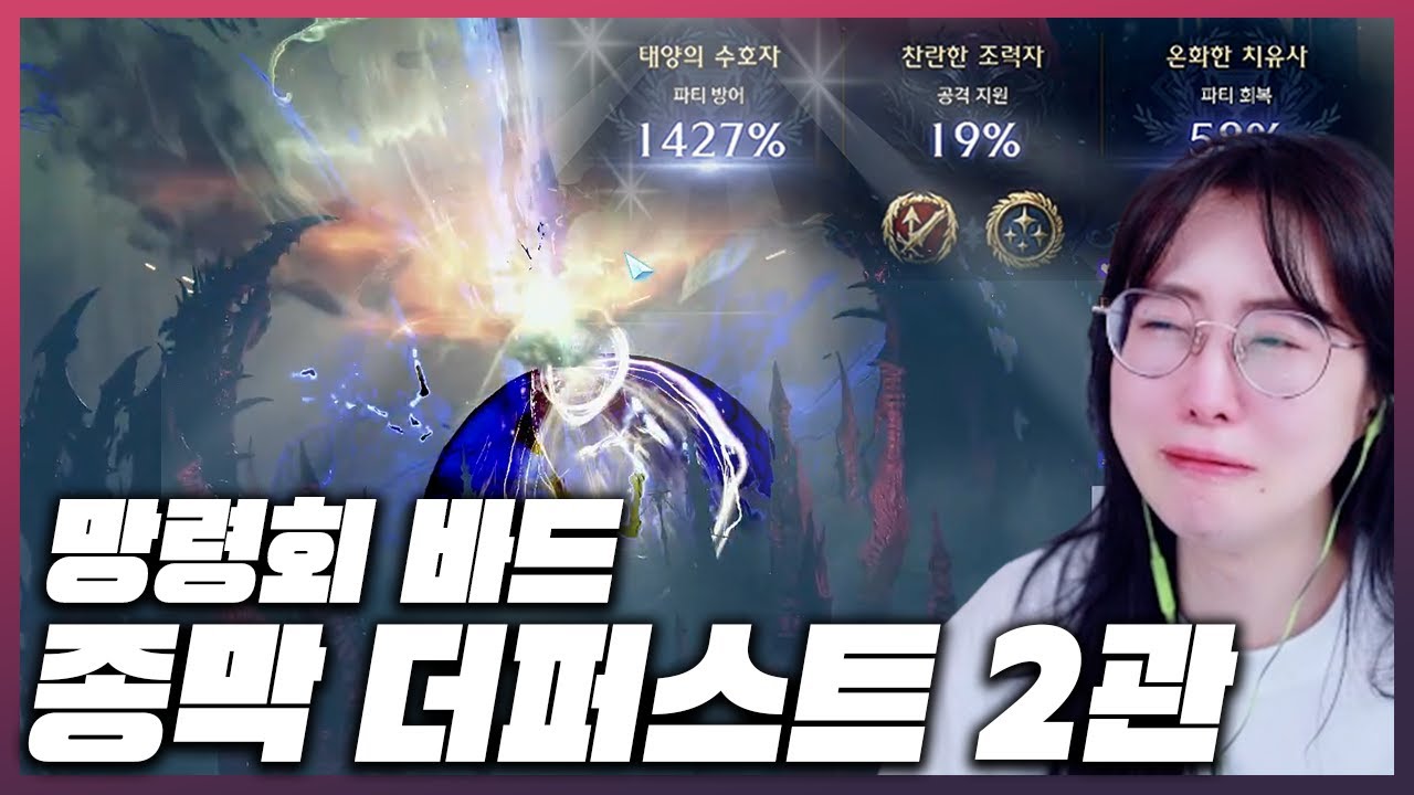 카제로스 종막 더퍼스트 2관문 바드 시점