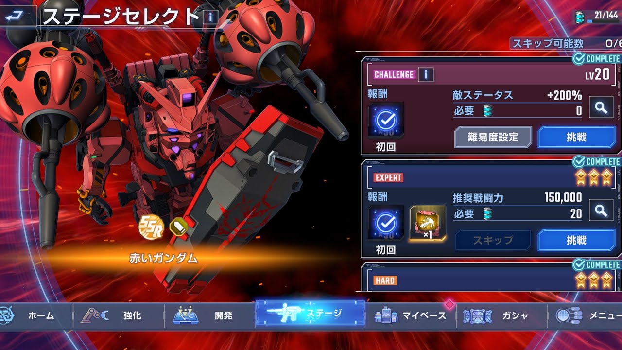 「Gジェネエターナル」強敵襲来  赤いガンダム LV20
