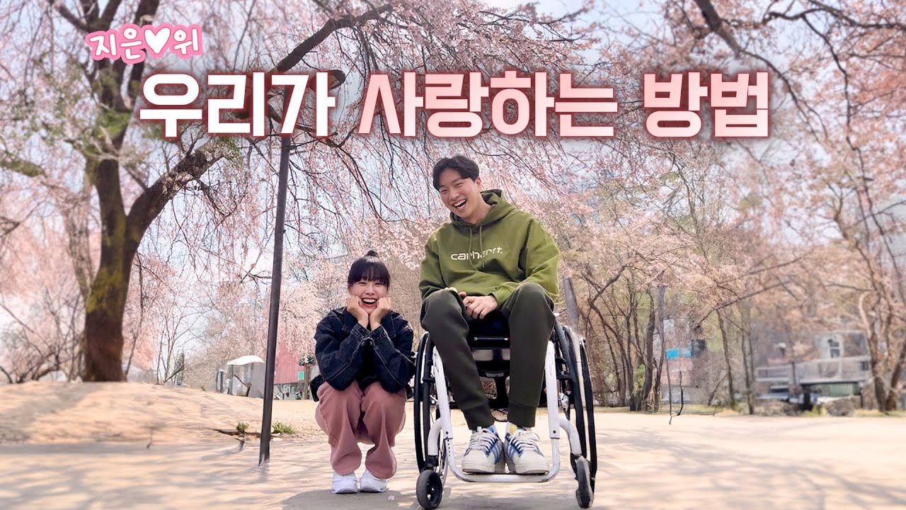 벚꽃필때 만나 함박눈을 맞기까지