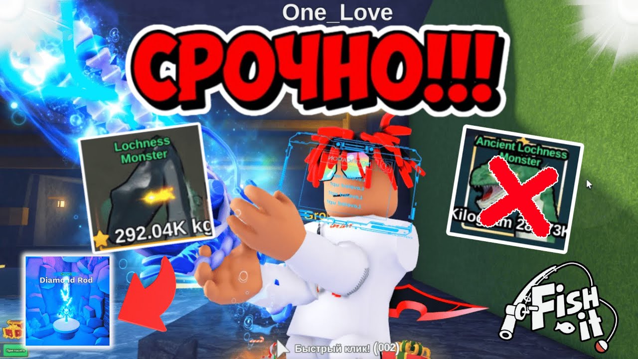 СРОЧНО!!! ИСПРАВЛЕНИЕ В ПОЛУЧЕНИИ DIAMOND ROD В FISH IT Roblox