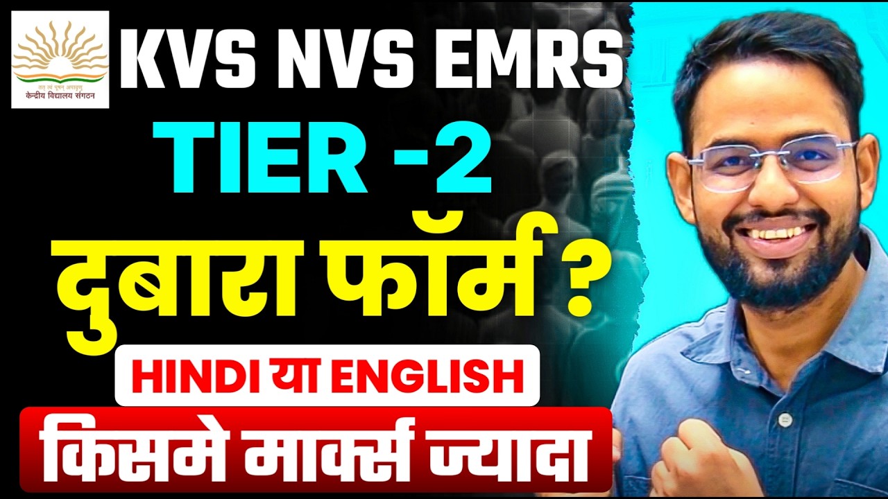 EMRS KVS NVS TIER-2 EXAM 2025 LATEST UPDATE | Form Fill Up Process | Answer Medium | Latest News