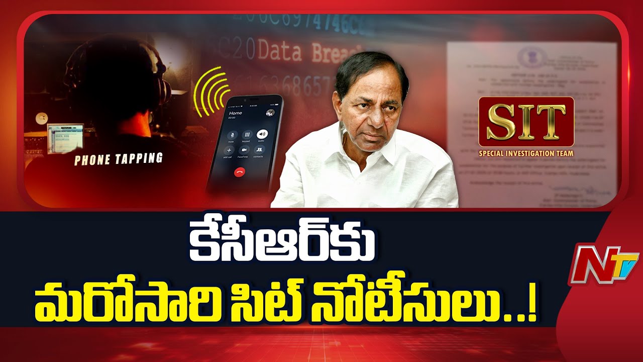 SIT to Issue Notice to KCR in Phone Tapping Case | కేసీఆర్‎కు మరోసారి నోటీసులు ఇవ్వనున్న సిట్ | NTV