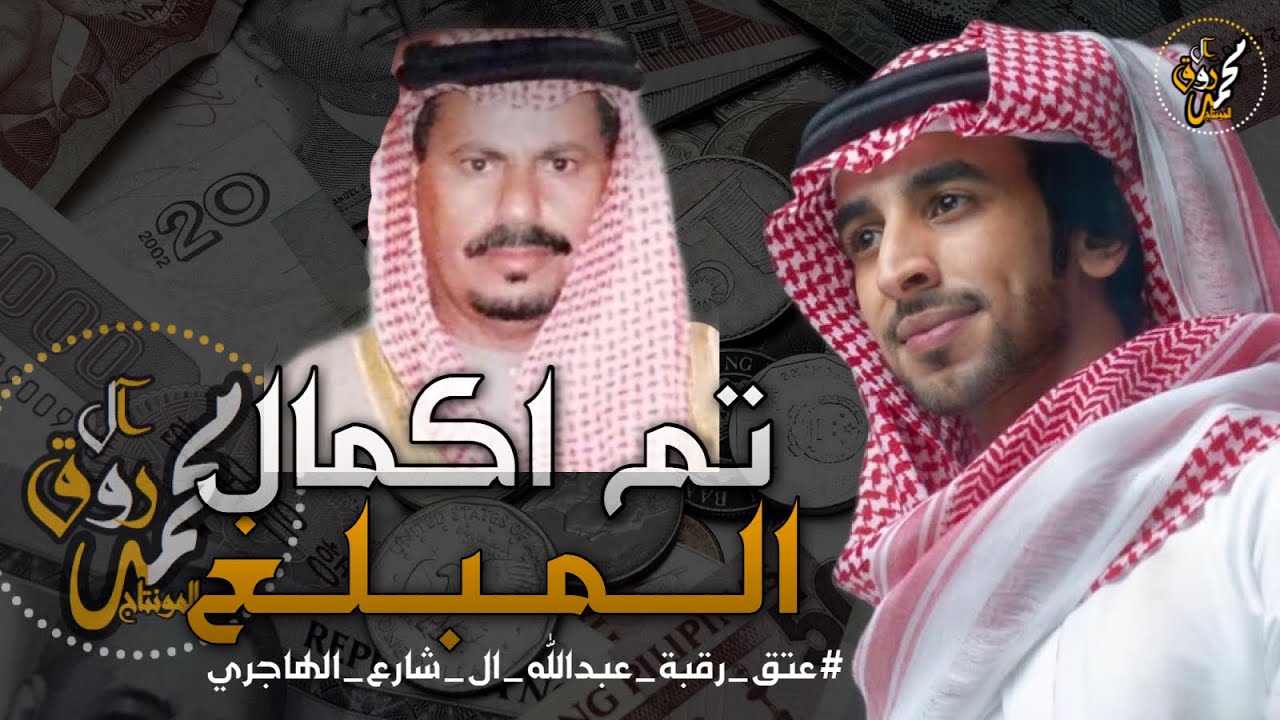 شيلة 100 مليون بالدولار ولا بالريال ؟| نخوة ابن شارع الهاجري | ابشربنا ا اكتمل المبلغ🔥| فهد بن فصلا