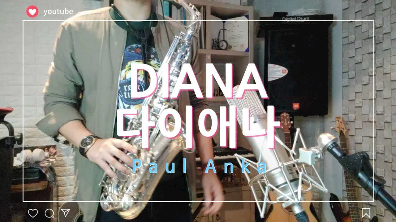 [Diana(다이애나)-Paul Anka] 김수찬 색소폰
