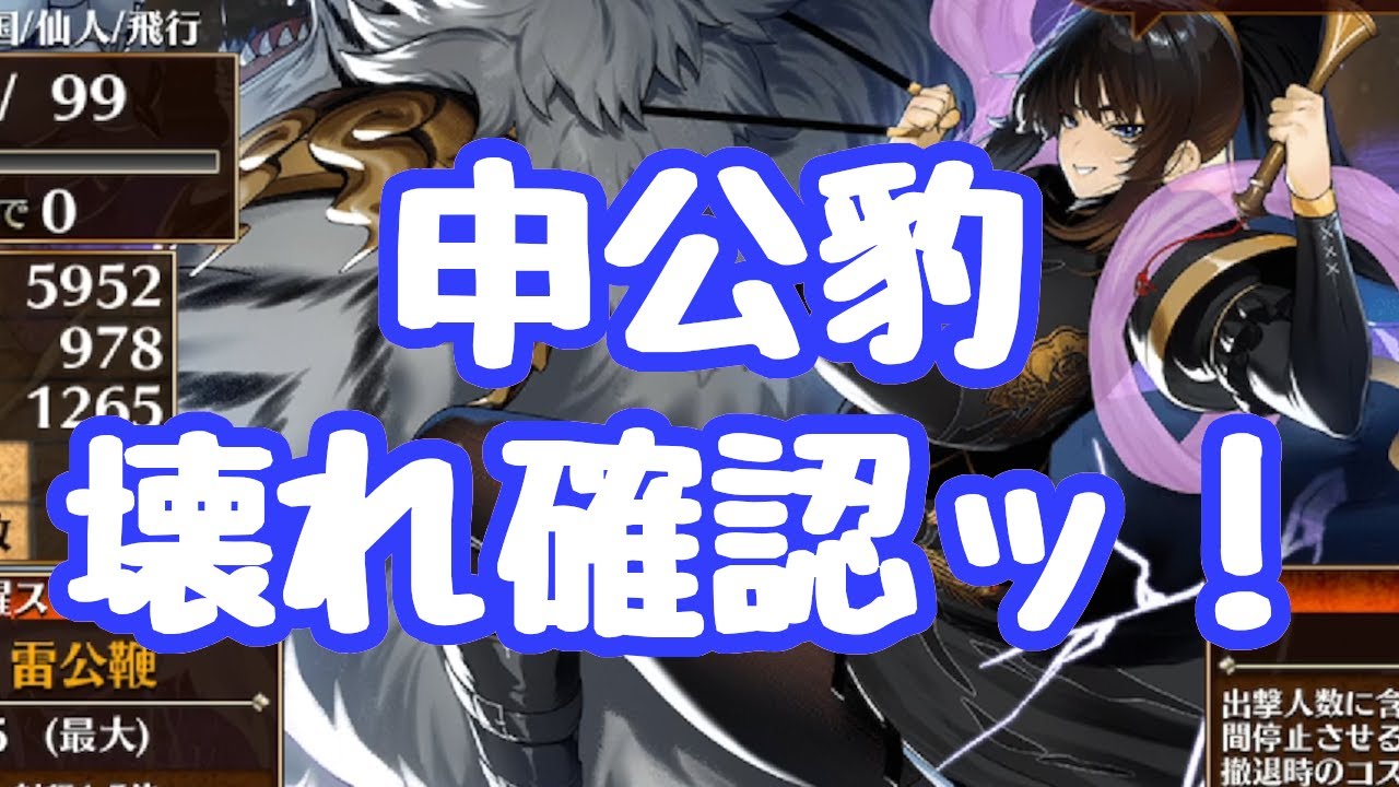 【千年戦争アイギス】申公豹を手に入れた動画王子が壊れと叫ぶ、ではなく評価と性能紹介と使い方を紹介する動画