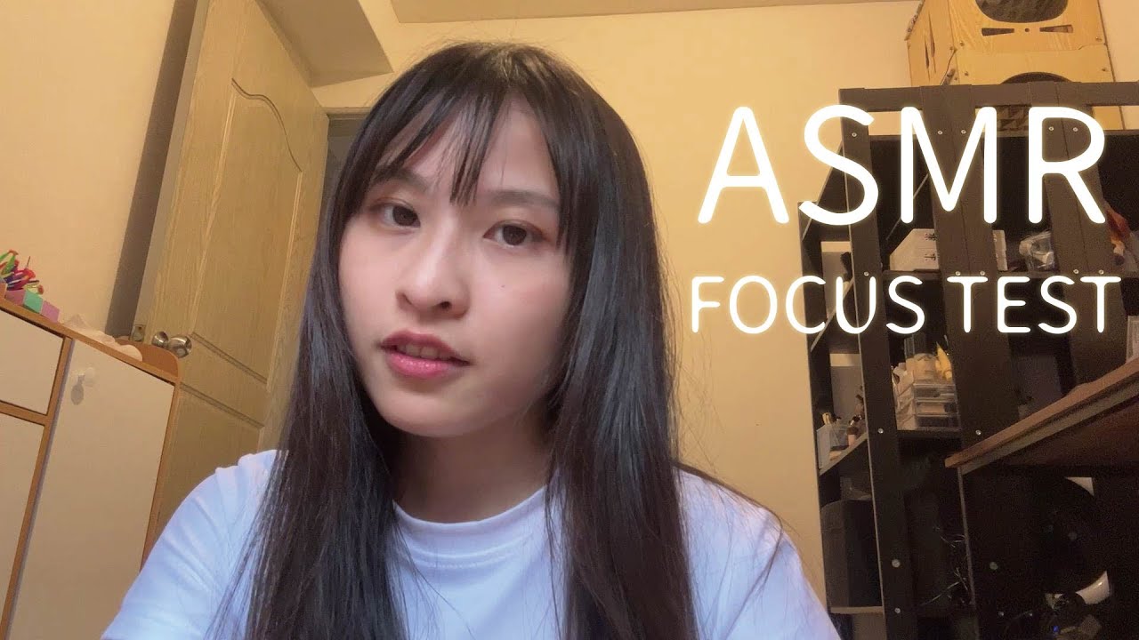 【ASMR】專注力測試! ｜ASMR focus test