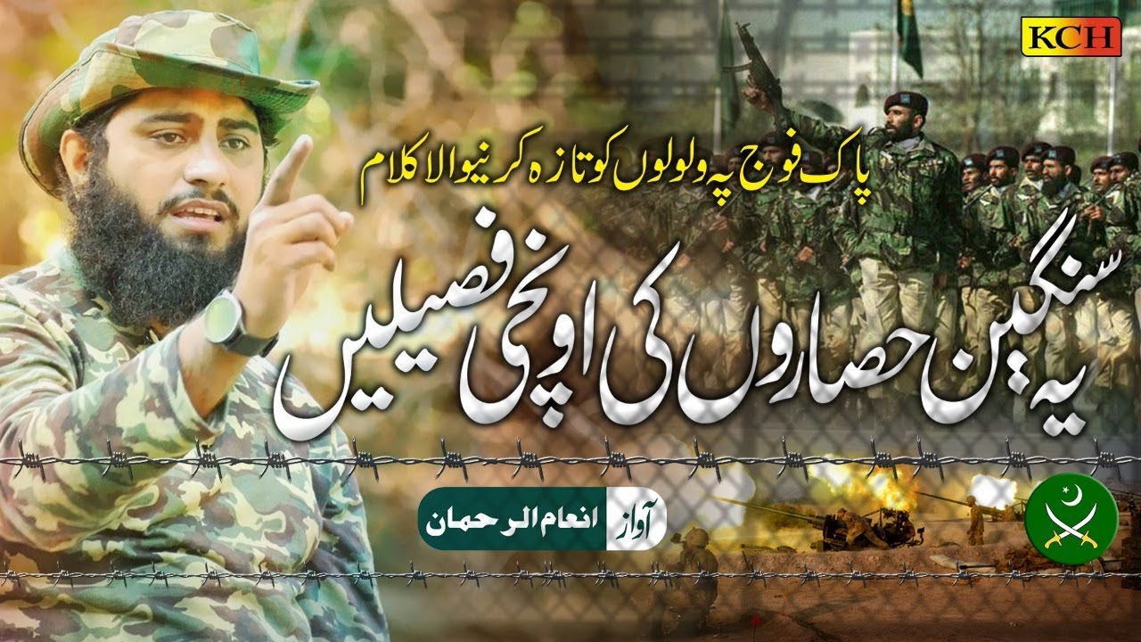 New Trana Dedicate's to Pak Army || Ye Sangee Hisaro || Inam Ul Rehman - پاک آرمی زندہ باد