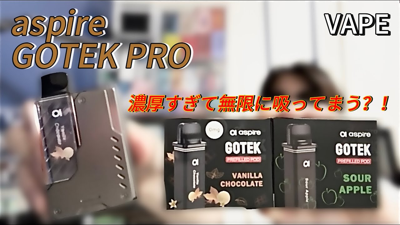 【電子タバコ】VAPE界の最強決定！！コスパ良し！味良し！見た目良し！超話題の「GOTEK PRO(ゴーテック プロ)」