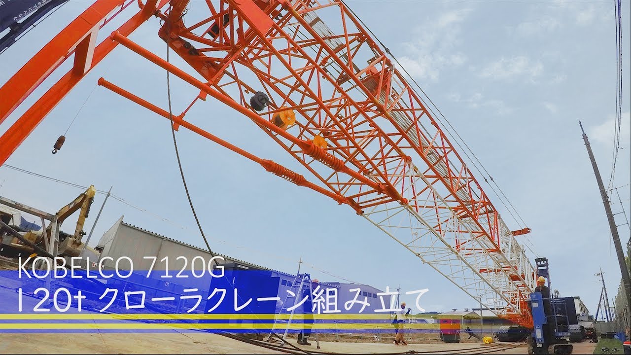 大型クレーン組み立て　120tクローラークレーン　KOBELCO：マスターテック7120G