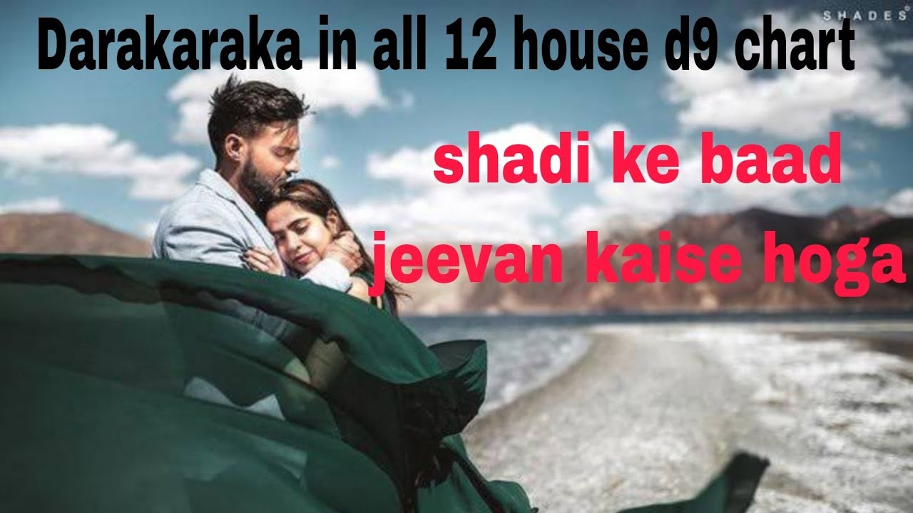 Darakaraka in all 12 th house in d9 chart | shadi ke baad jeevan kaise 