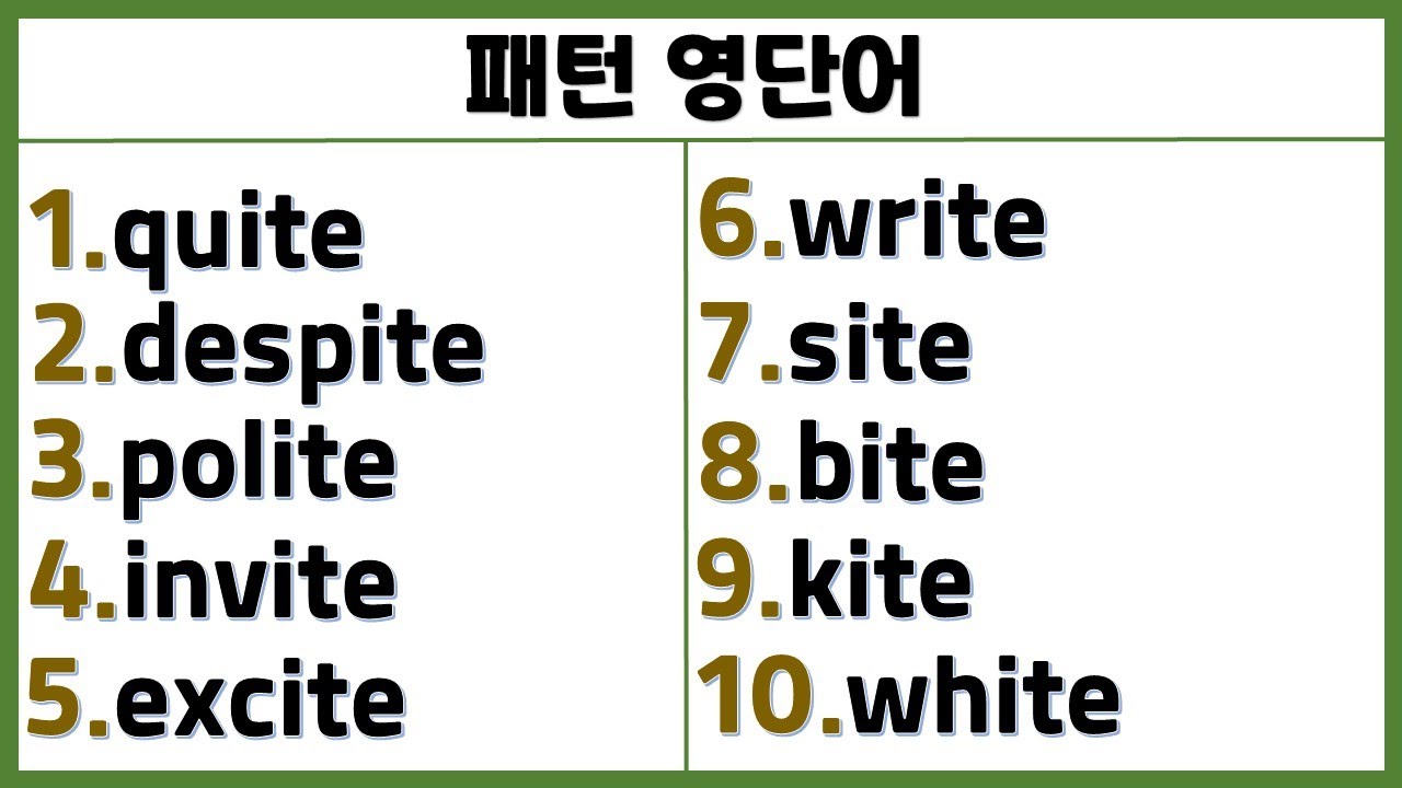패턴으로 배우는 영단어 (18일 째) / 영단어도 패턴이 있어요