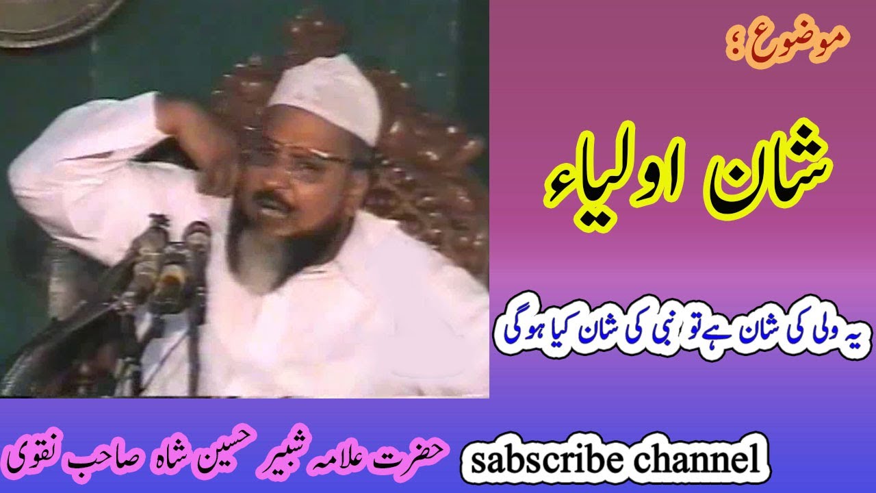 Shan e Aulia | maqam e aulia | azmat e aulia Syed Shabbir Hussain shah hafizabadi | wali ki shan