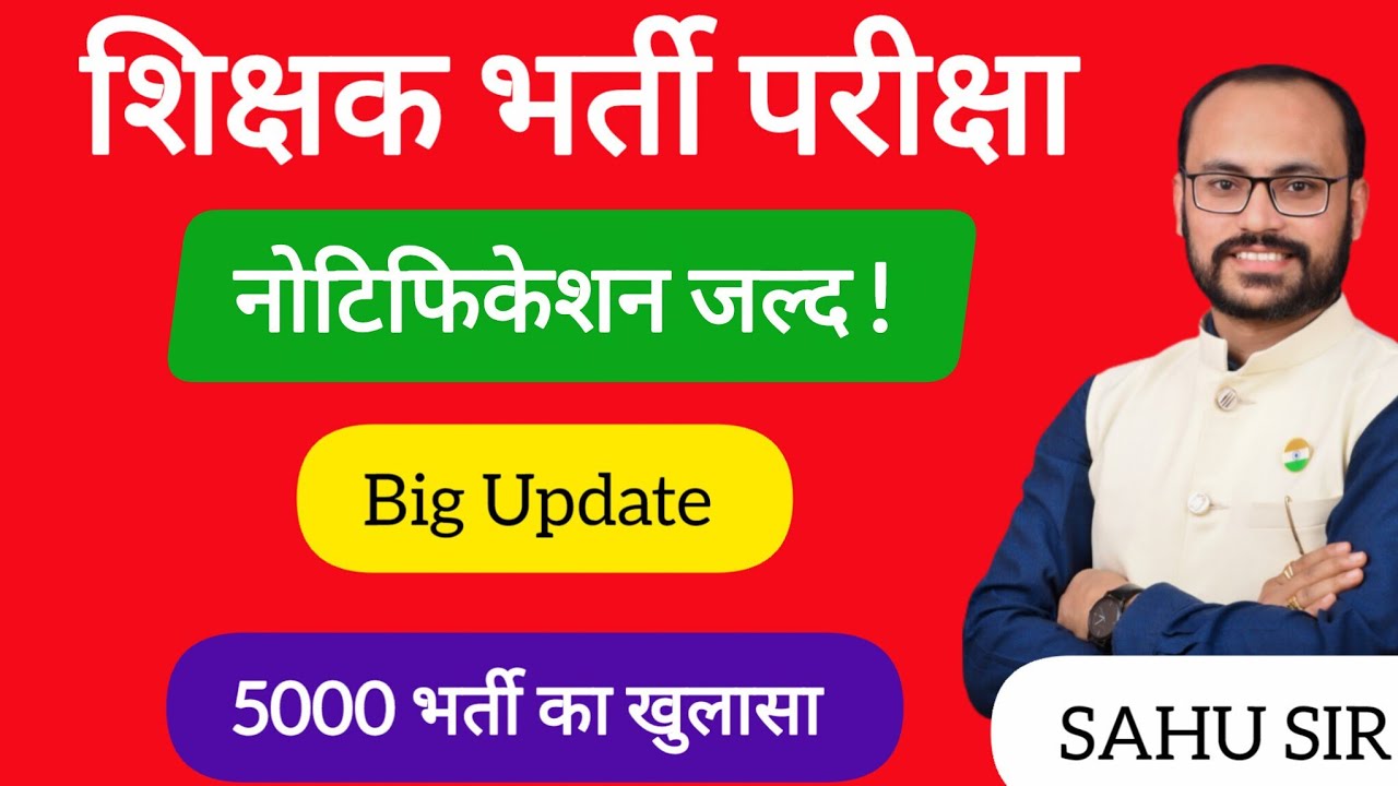 शिक्षक भर्ती परीक्षा नोटिफिकेशन Update | 5000 पद | पूरी जानकारी#teacherbharti #cgvyapam