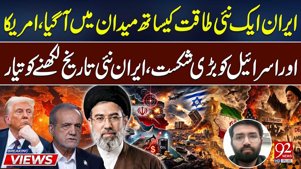 Iran Massive Victory Over USA & Israel | Iran Emerges with New Power | 92NewsHD