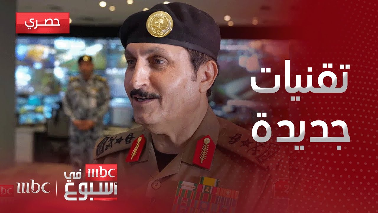 لقاء | السعودية تحافظ على أمن الحجاج بالذكاء الاصطناعي وتقنيات جديدة لأول مرة