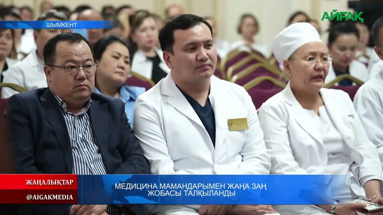 14.02.2026 ж. МЕДИЦИНА МАМАНДАРЫМЕН ЖАҢА ЗАҢ ЖОБАСЫ ТАЛҚЫЛАНДЫ