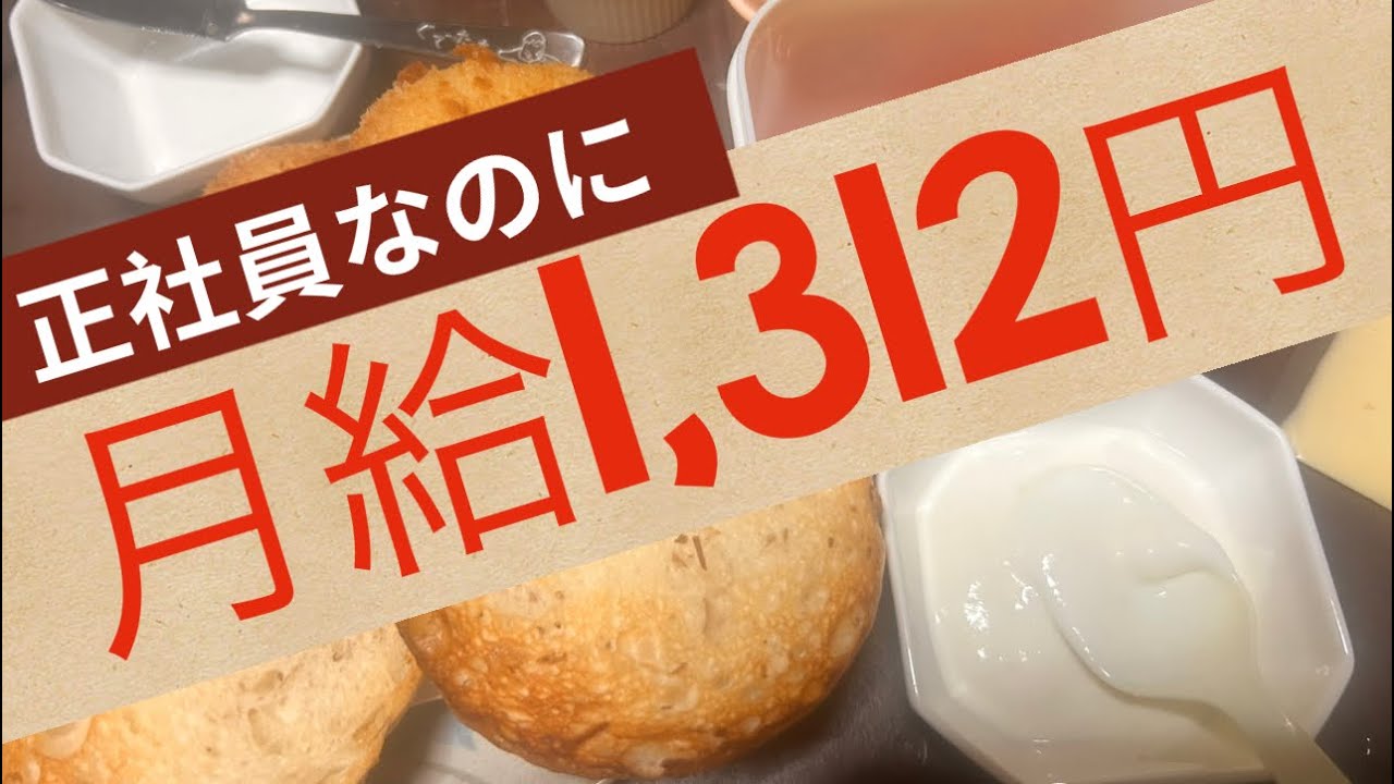 月給1,312円。20代正社員、倒れて気づいた将来の損失。