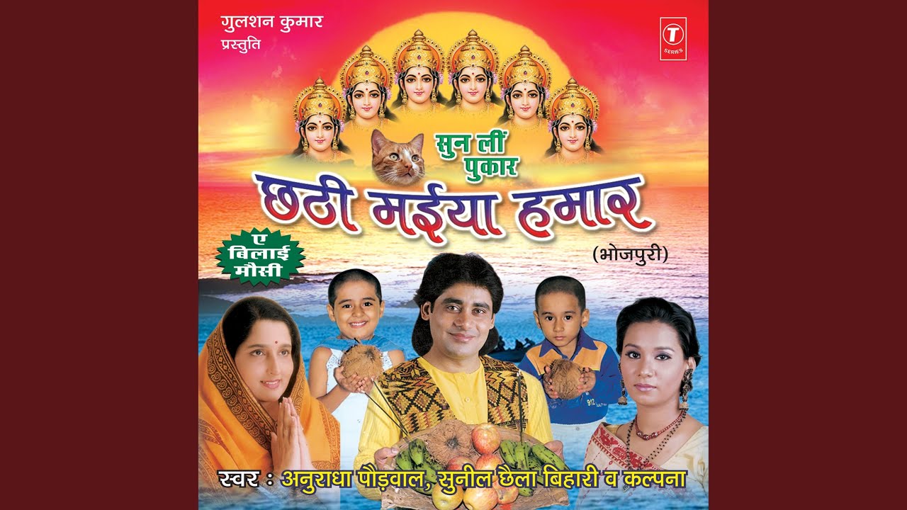 Ug Ho Suraj Dev