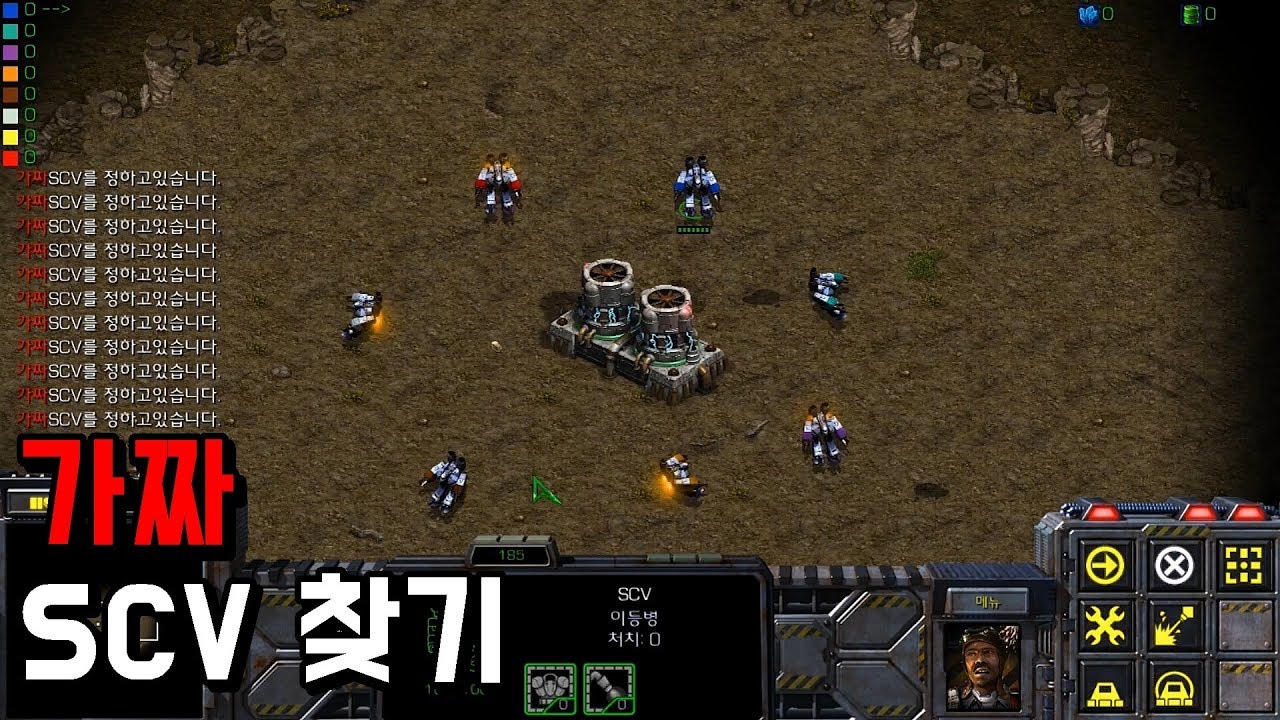 스타크래프트 리마스터 유즈맵 [가짜 SCV 찾기] (Starcraft Remastered use map)