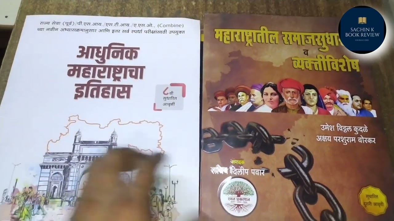 Top 5 MPSC PRE History Book List |Best History Books for MPSC