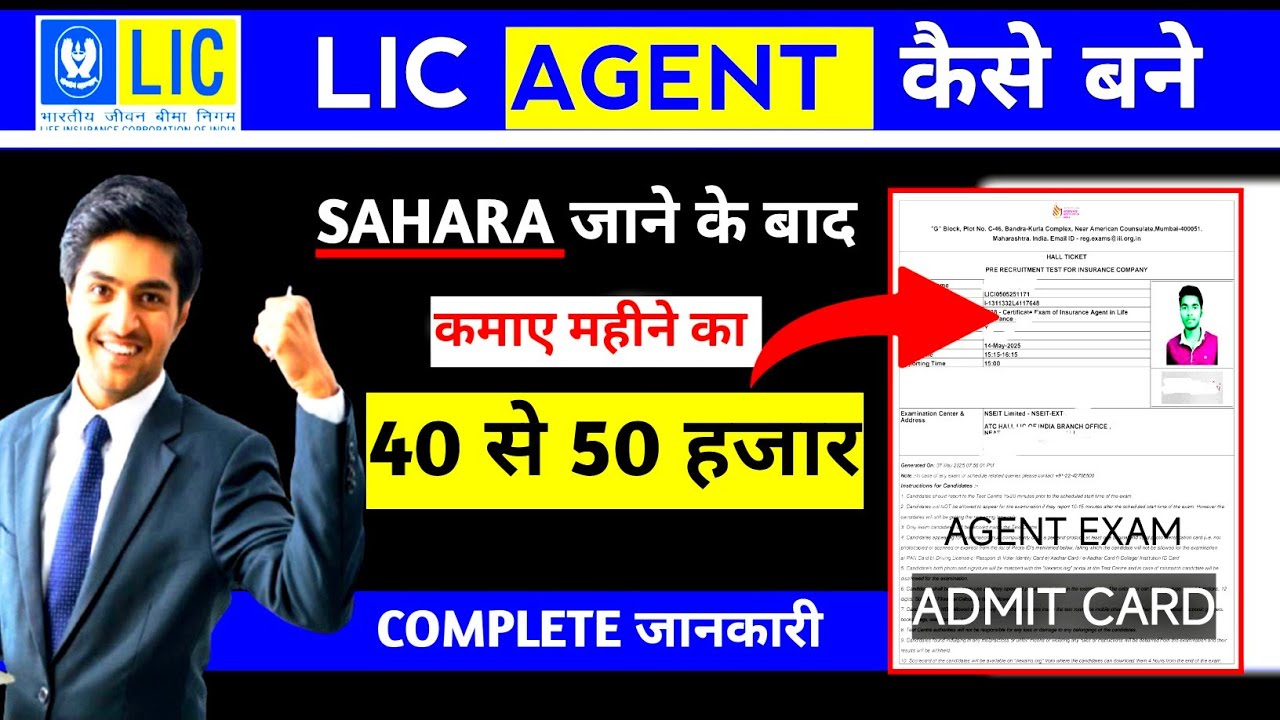 LIC Agent Kaise Bane | How to become a LIC Agent in 2025 | 10th Pass | Complete Jankari💯