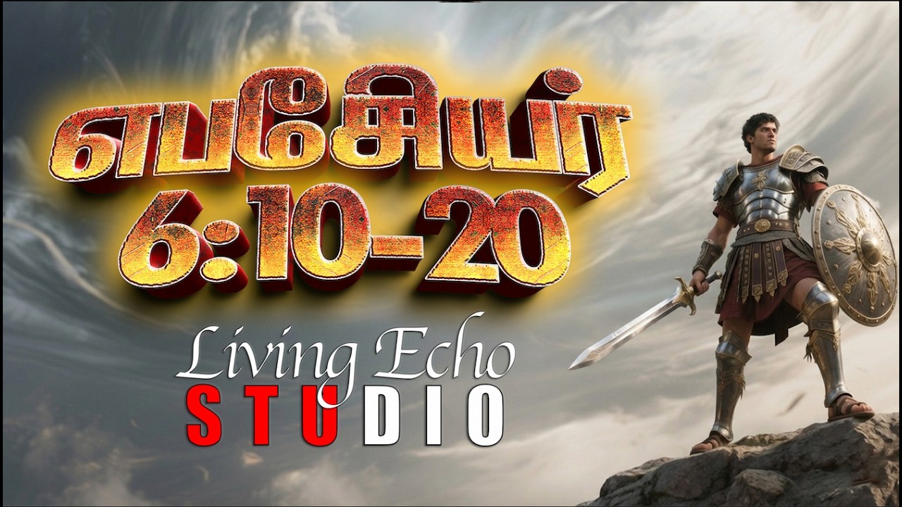 Ephesians 6:10-20 | அந்தகாரத்தின் ஆவிகளோடு போர்! #spiritualwarfare, #ArmorofGod,