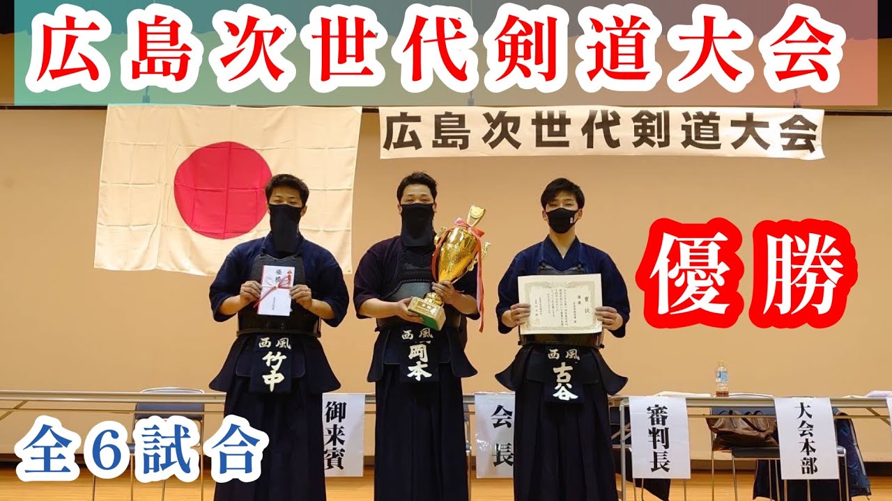 【剣道】広島次世代剣道大会