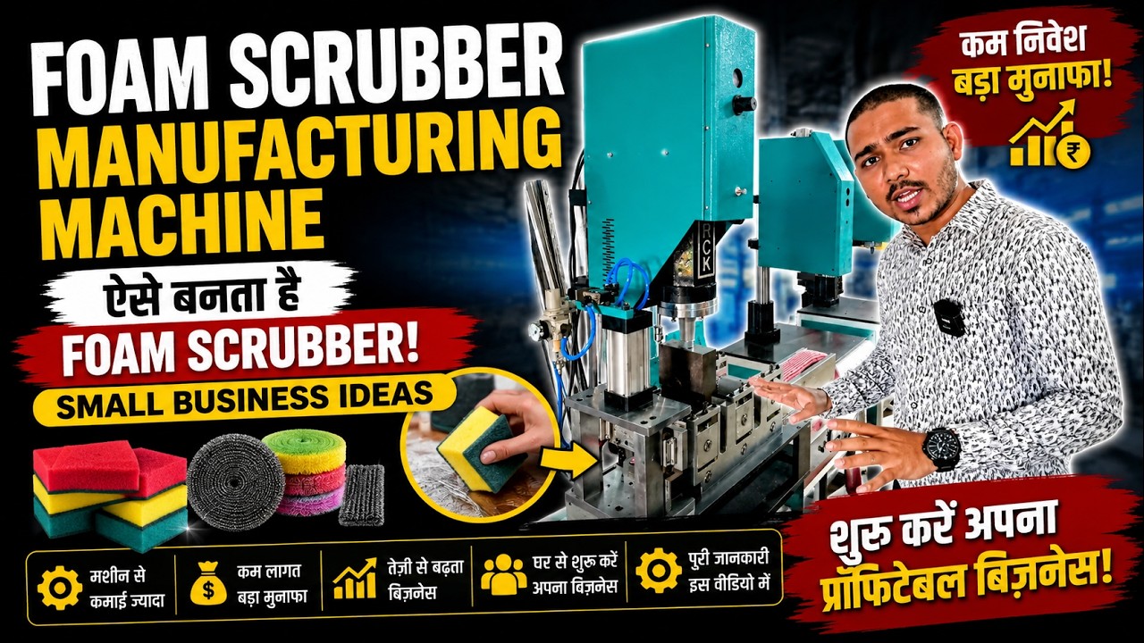 Foam Scrubber Manufacturing Machine | ऐसे बनता है Foam Scrubber | Small Business Ideas
