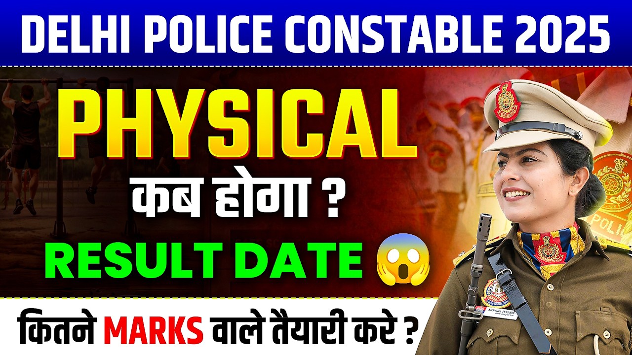 Delhi Police Constable Physical  Date | Delhi Police Constable 2025 Result  कब आएगा? @Shishya Physical Academy (Coach Abhay)
