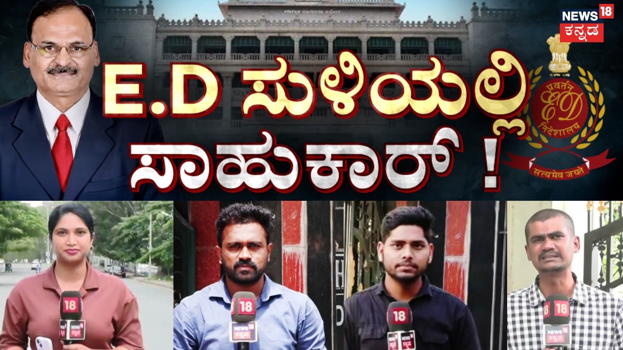 KPSC Recruitment Scam: ED Raid | KPSC ಇತಿಹಾಸದಲ್ಲೇ ಫಸ್ಟ್&zwnj; ಟೈಮ್&zwnj; E.D ಎಂಟ್ರಿ!