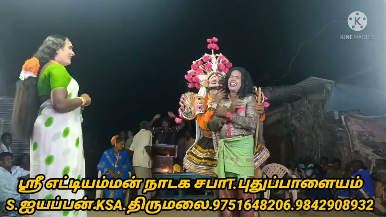 தமிழ் தெருக்கூத்து T.புதுப்பாளையம் ஐயப்பன் சந்தனன் கல்யாணம் உங்கள் KSA.திருமலை.9751648206.9842908932