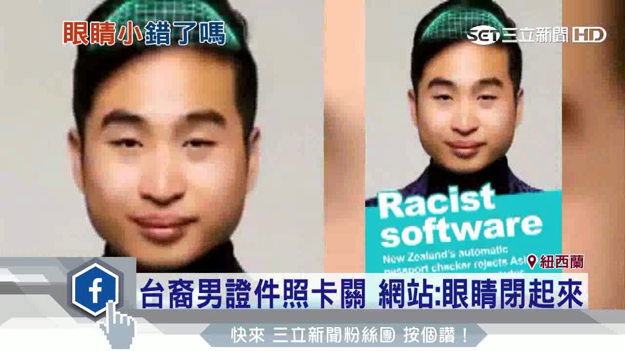 台裔男「眼睛太小」　申請護照遭系統拒絕｜三立新聞台