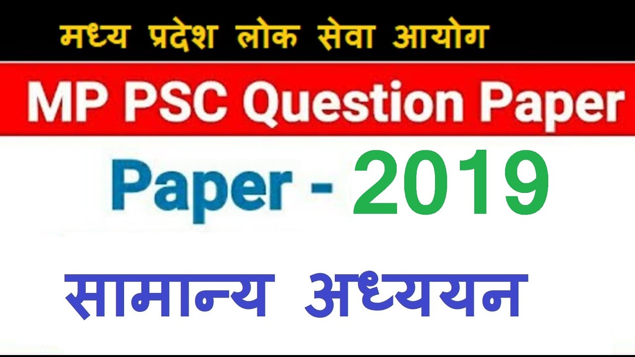 Mppsc prelims 2019 SOLVED PAPER || mppsc prelims paper explanation in hindi #MPPSC