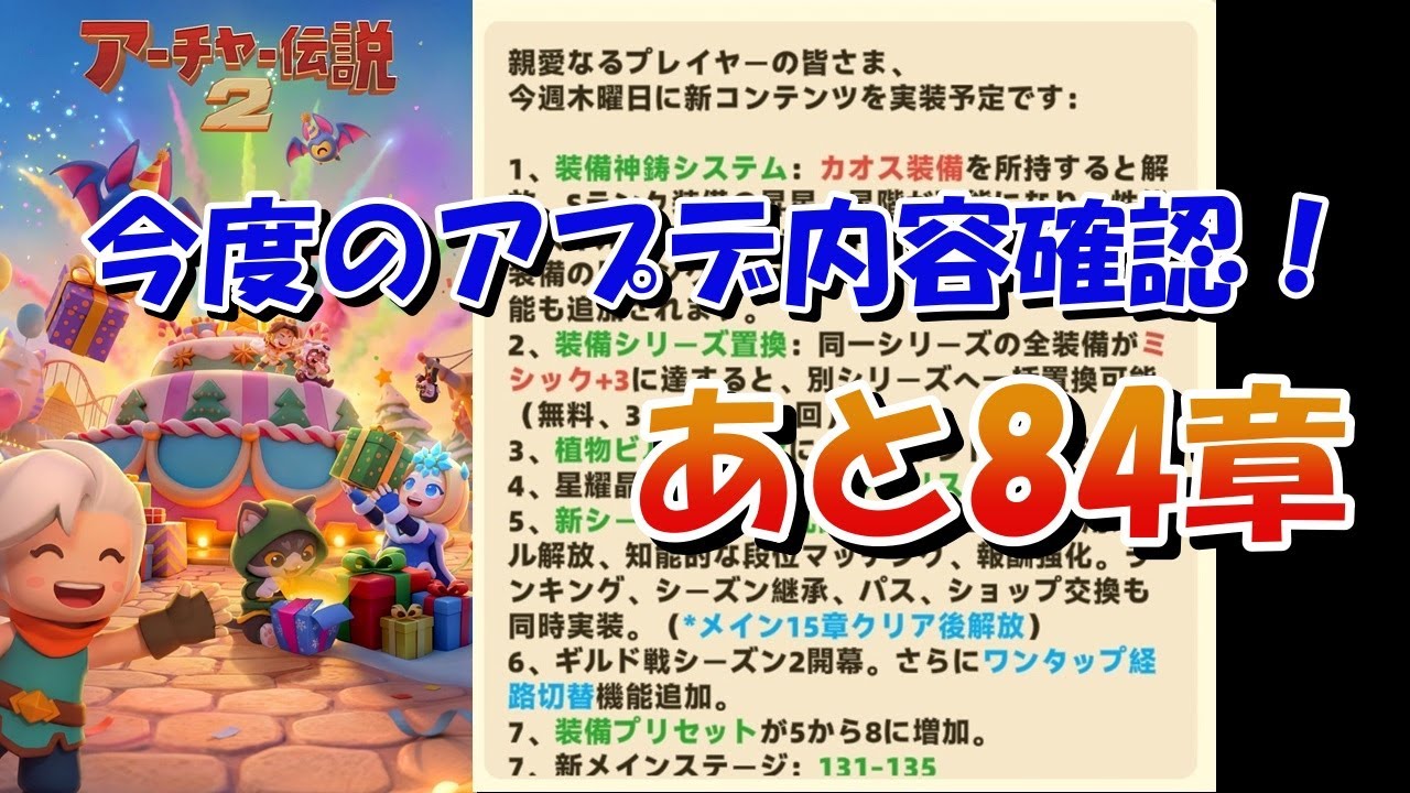 【アーチャー伝説2】なんかアプデ告知来てた！【初心者向け】