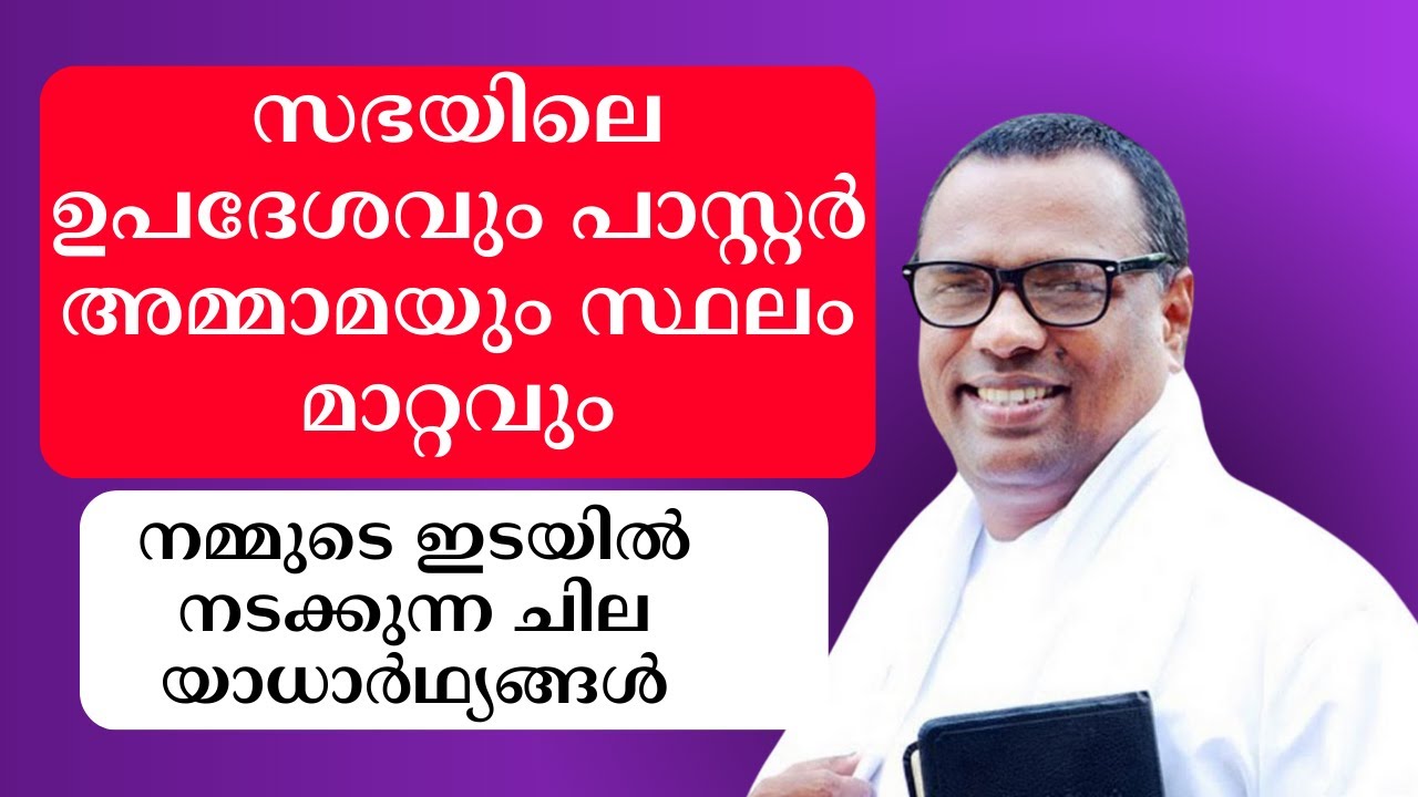 കപ്പലണ്ടിയും വെള്ളവും കഴിക്കുന്നതുപോലെ നീ കര്‍ത്തൃമേശ എടുക്കരുത്...  Pr. Anish Kavalam