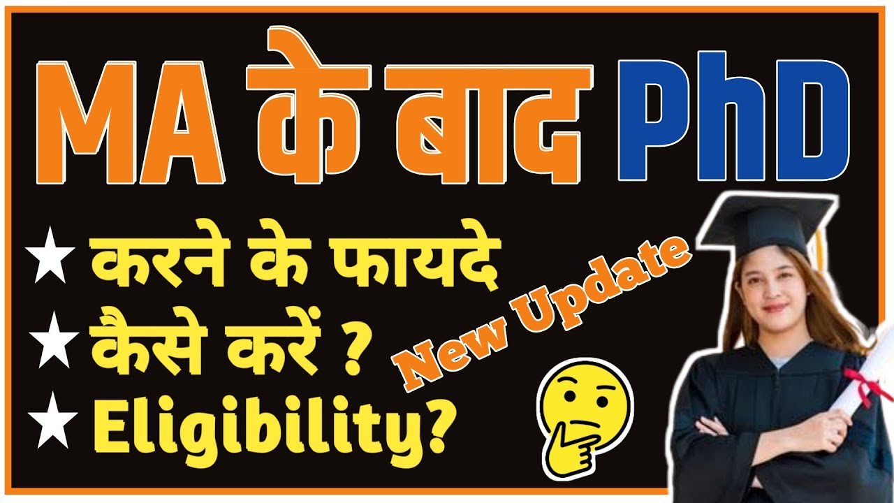 MA के बाद P.hd Course पूरी जानकारी हिंदी में #career_after_ma #phd